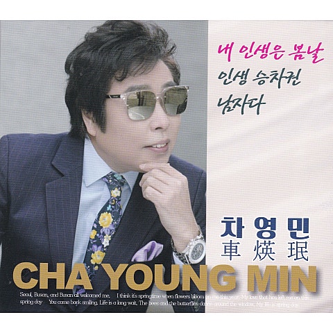 내 인생은 봄날