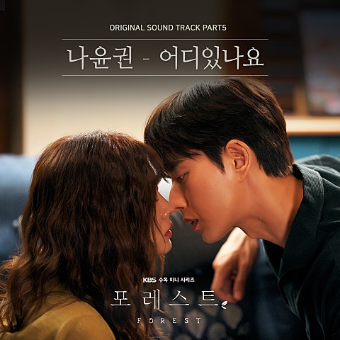 어디 있나요 (드라마