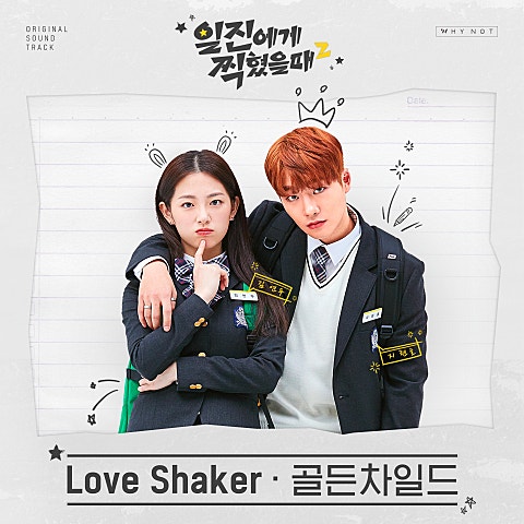 Love Shaker(Sung By Y, 승민,주찬)(드라마