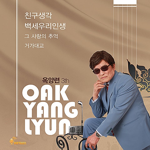 백 세 우리 인생