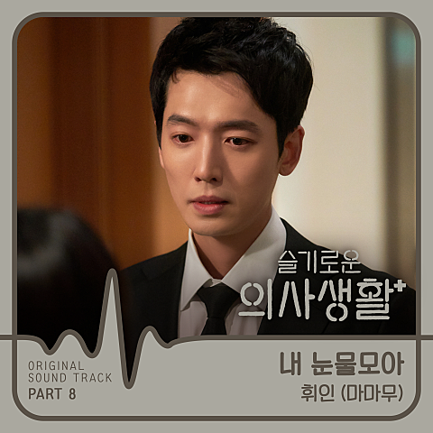휘인(Whee In)