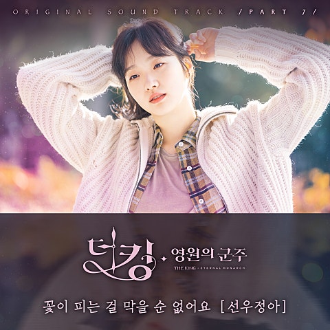 꽃이 피는 걸 막을 순 없어요(드라마