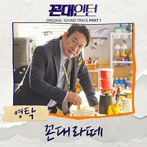 꼰대 라떼 (드라마