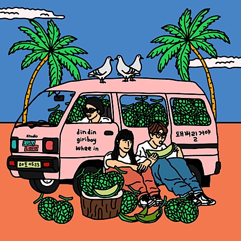 돼 버릴 거야(Feat.휘인 of 마마무)(Prod. 기리..