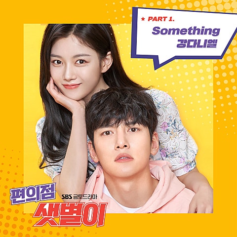 Something (드라마