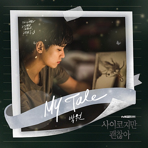 My Tale(드라마