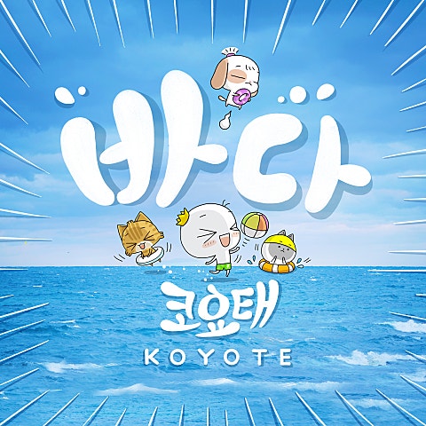 바다