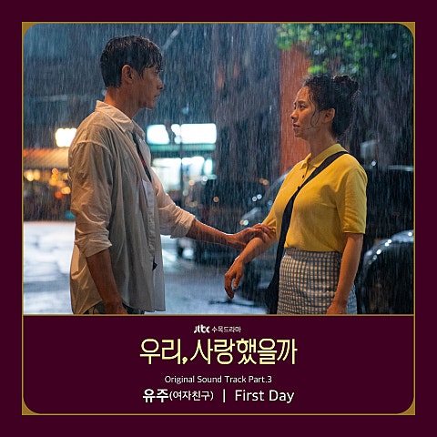 First Day(드라마