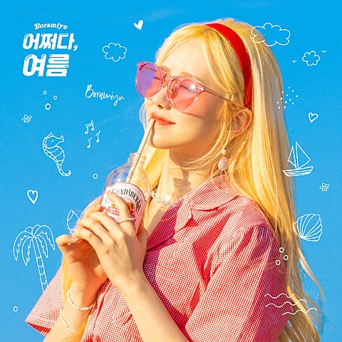 어쩌다, 여름