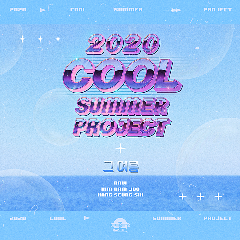 김남주,Ravi,강승식