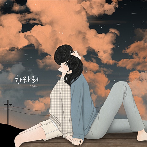 차라리