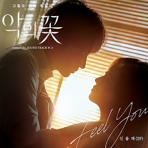 Feel You (드라마