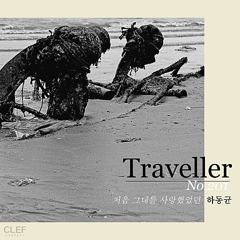 처음 그대를 사랑했었던