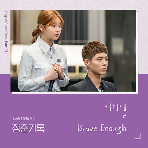 Brave Enough (드라마
