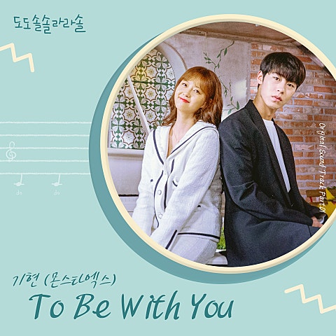 To Be With You(드라마