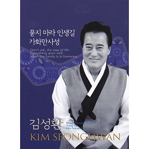 묻지 마라 인생길