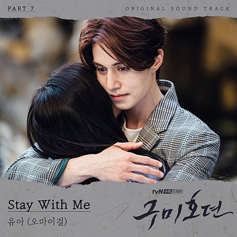 Stay With Me (드라마