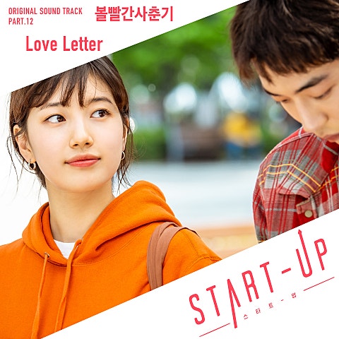 Love Letter (드라마