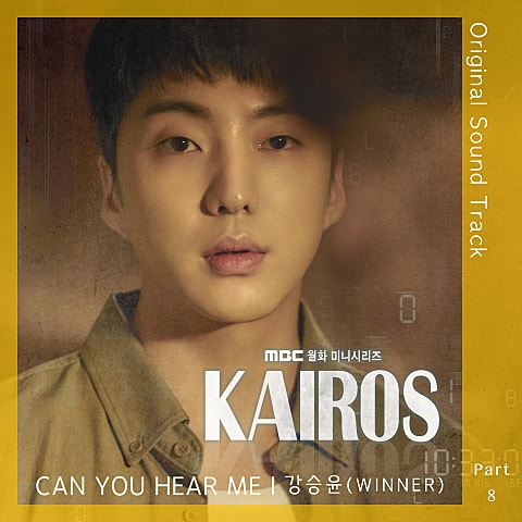 CAN YOU HEAR ME (드라마