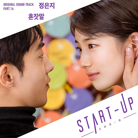 혼잣말 (드라마
