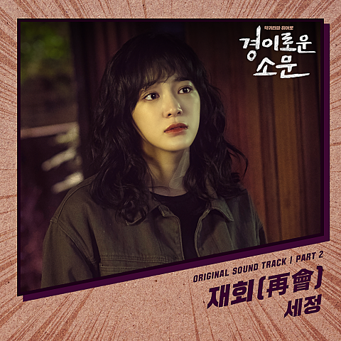 재회 (드라마