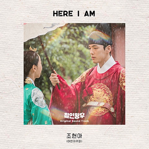 Here I am (드라마