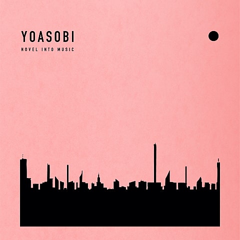 たぶん — yoasobi