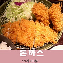 우리동네수제돈까스 이미지