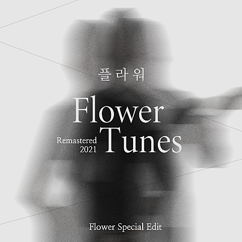 똑바로 살아라