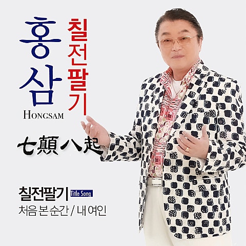 홍삼