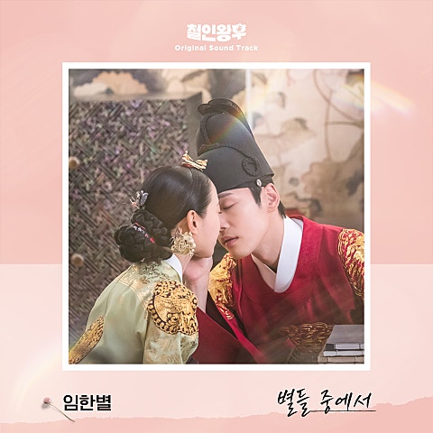 별들 중에서 (드라마