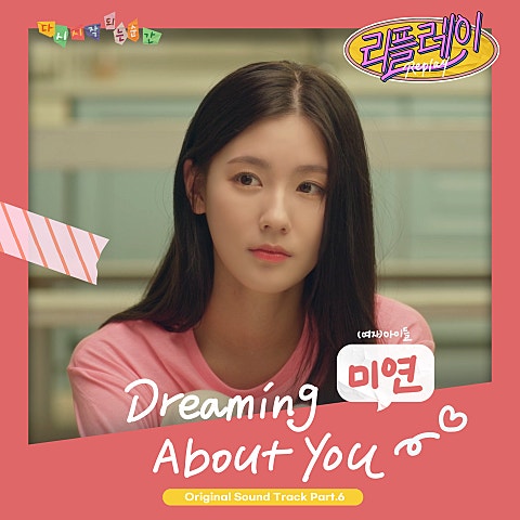Dreaming About You (드라마