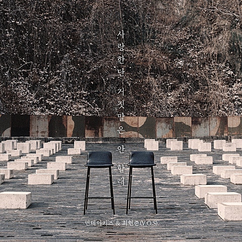 먼데이키즈,최현준