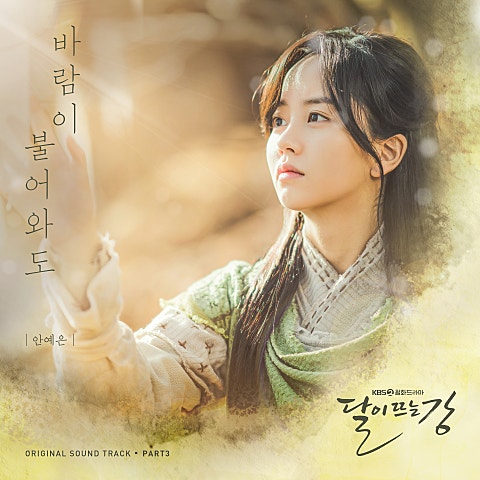 바람이 불어와도 (드라마