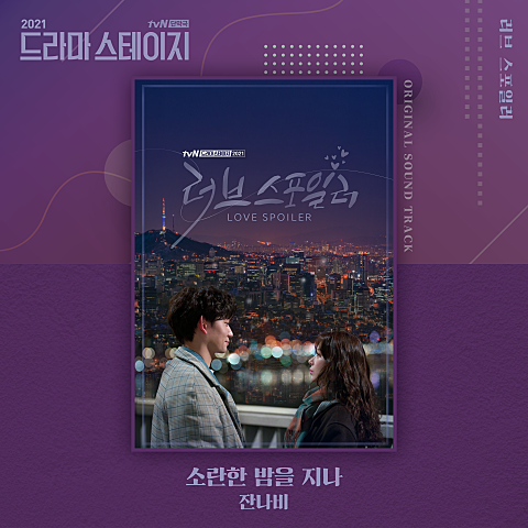 소란한 밤을 지나 (드라마