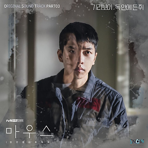 독 안에 든 쥐 (드라마