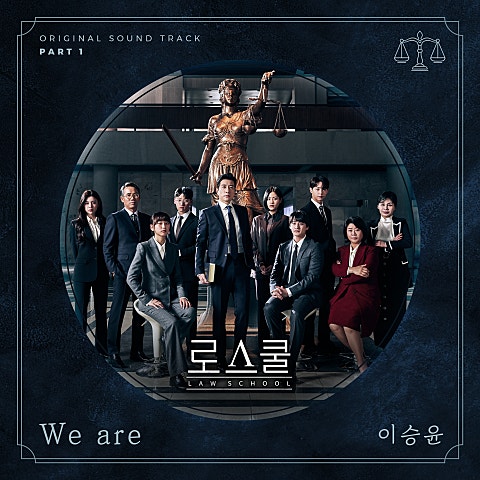 We are (드라마