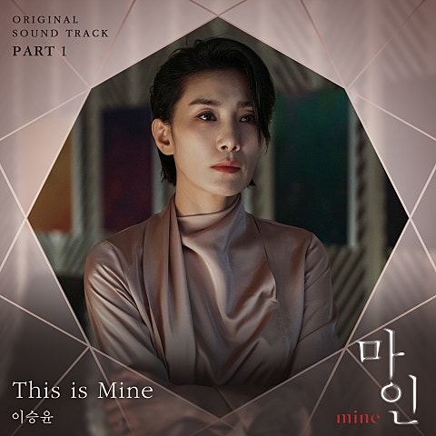 This is Mine (드라마