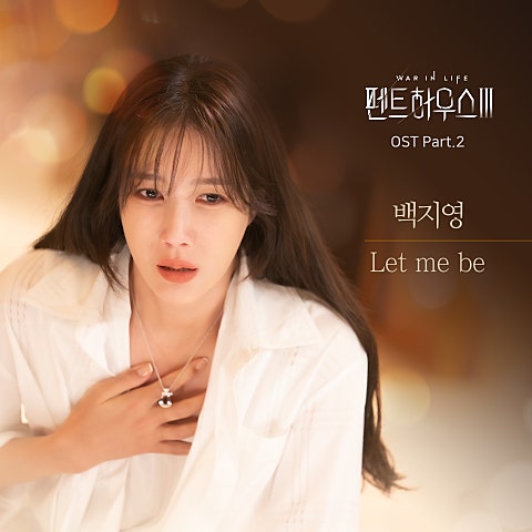 Let me be (드라마