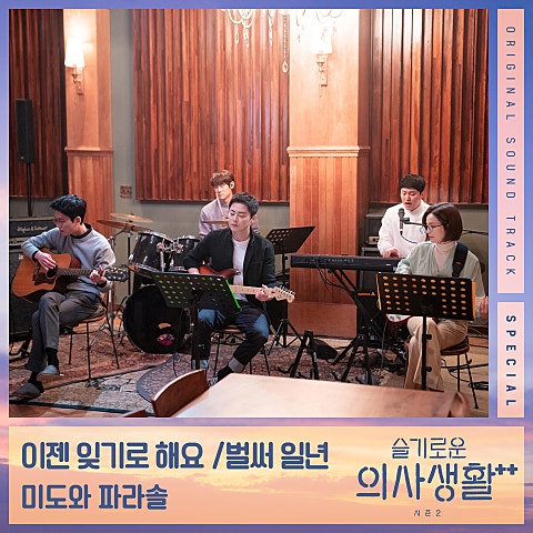 벌써 일 년(Drama Ver.) (드라마
