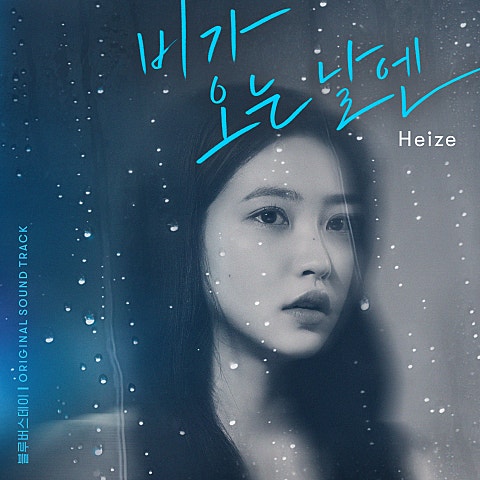 비가 오는 날엔(2021) (드라마