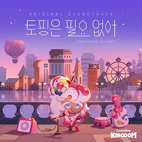 토핑은 필요 없어(Feat. 박지윤)(쿠키런:킹덤)