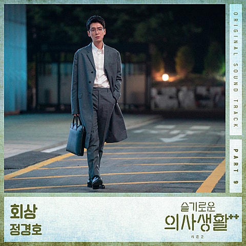 회상(드라마