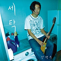 명품세탁소 이미지