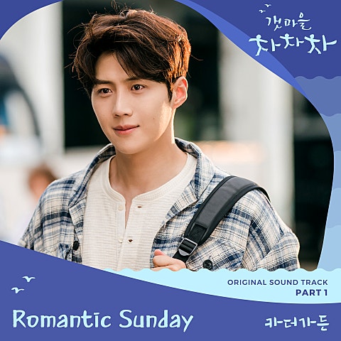 로맨틱 선데이 (드라마