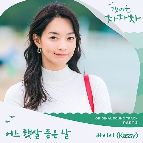 어느 햇살 좋은 날 (드라마