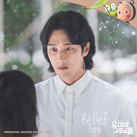 Belief (드라마