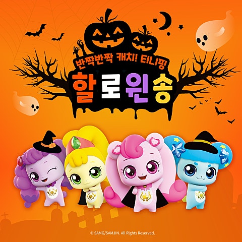 티니핑 할로윈송(반짝 반짝 캐치! 티니핑 할..