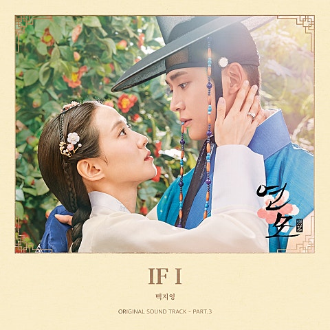 IF I (드라마