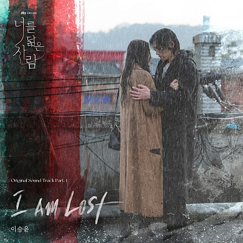 I Am Lost(드라마